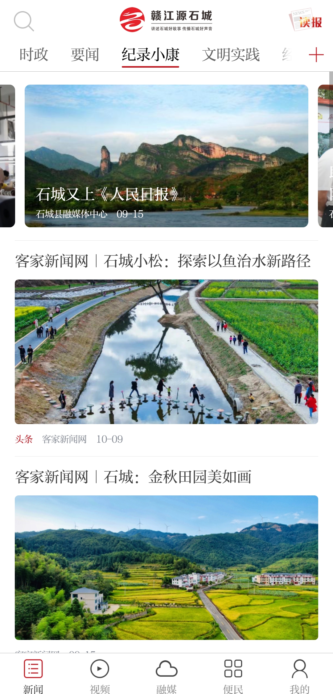 贛江源石城客戶端
