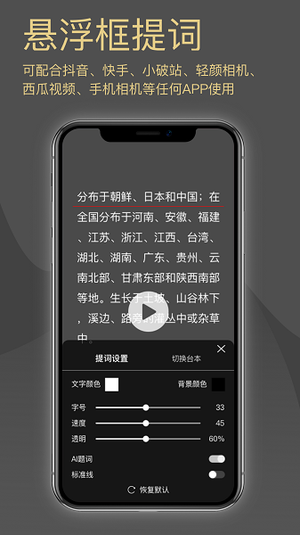 網(wǎng)紅提詞器app安卓版