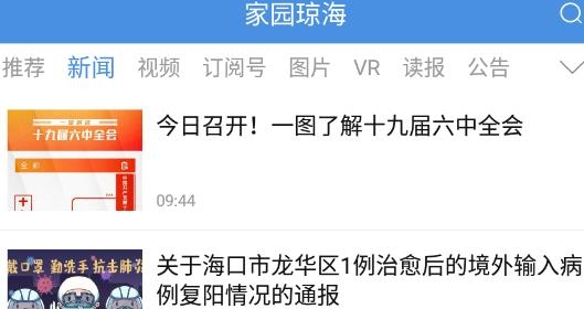 家園瓊?？蛻舳俗钚掳?/></p><h3>家園瓊海客戶端最新版簡(jiǎn)介</h3><p>家園瓊海為本地人提供多功能的新聞閱客戶端，想了解本地發(fā)生的各種大小事都可以來這里查閱，支持模糊詞搜索還有篩選分類。同時(shí)在線內(nèi)置vr看瓊海的功能，你可以實(shí)時(shí)查看全景圖，各種本地美景盡收眼底。還可以查看隨手在線進(jìn)行爆料，歡迎有需要的朋友下載使用！</p><p>家園瓊?？蛻舳讼螺d推薦給大家！家園瓊海app是由中共瓊海市委宣傳部專為地方打造的一款便民融媒客戶端，這里以新聞資訊為導(dǎo)向，整合了眾多民生，政務(wù)資源，更好的服務(wù)百姓，建設(shè)城市！致力于打造具有傳播力、引導(dǎo)力、影響力、公信力的瓊海權(quán)威發(fā)布平臺(tái)，為市民提供本土化、個(gè)性化、現(xiàn)代化的新聞及相關(guān)資訊。</p><p>家園瓊?？蛻舳耸怯芍泄箔偤Ｊ形麄鞑繝款^打造的一款集廣播、電視、報(bào)刊、Vlog、圖集、網(wǎng)絡(luò)直播以及文明隨手拍等多種功能于一體的移動(dòng)端免費(fèi)新聞閱讀應(yīng)用。致力于打造具有傳播力、引導(dǎo)力、影響力、公信力的瓊海權(quán)威發(fā)布平臺(tái)，為市民提供本土化、個(gè)性化、現(xiàn)代化的新聞及相關(guān)資訊。</p><h3>家園瓊?？蛻舳俗钚掳媪咙c(diǎn)</h3><p>1、本地新聞資訊推送，最新廣播電視推薦，民生資訊直達(dá)。</p><p>2、看視聽，知天下事，更多視聽資源推薦，非常的豐富。</p><p>3、交通違章處理、社保公積金查詢、水電繳費(fèi)，一站式完成。</p><p>4、直播大事、趣事、突發(fā)事，記者現(xiàn)場(chǎng)為你傳回實(shí)時(shí)畫面。</p><p align=