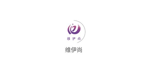 維伊尚app最新版