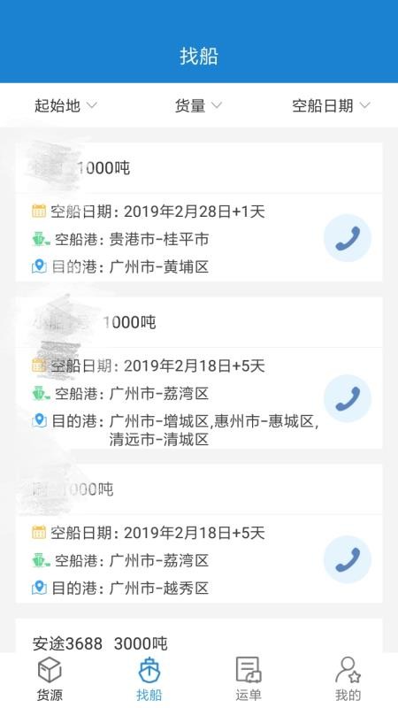 貨運江湖水運貨主
