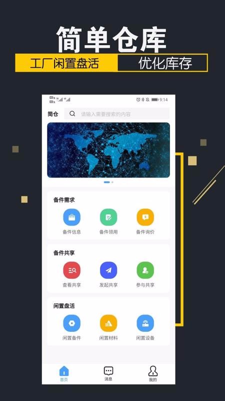 簡單倉庫