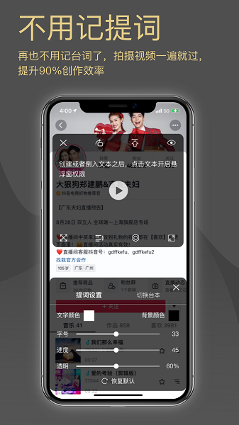 網(wǎng)紅提詞器app安卓版