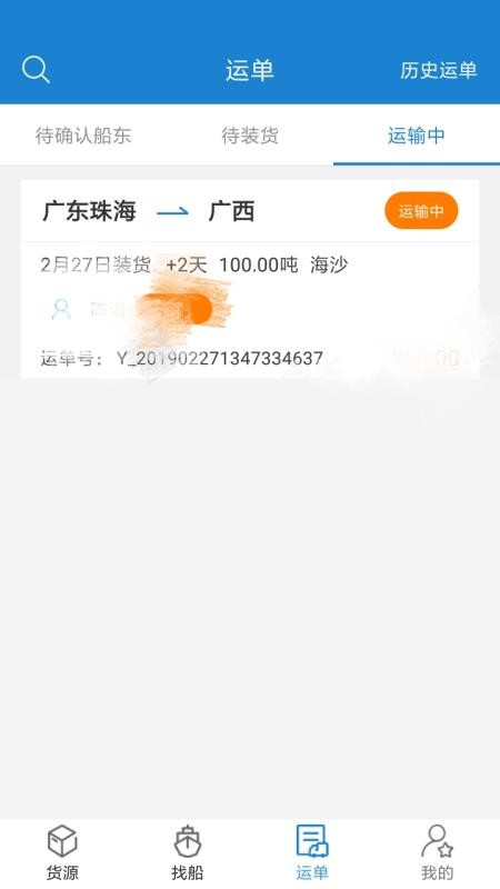 貨運江湖水運貨主