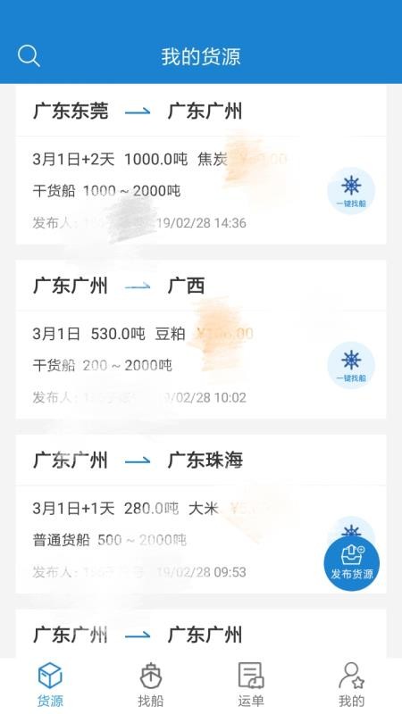 貨運江湖水運貨主