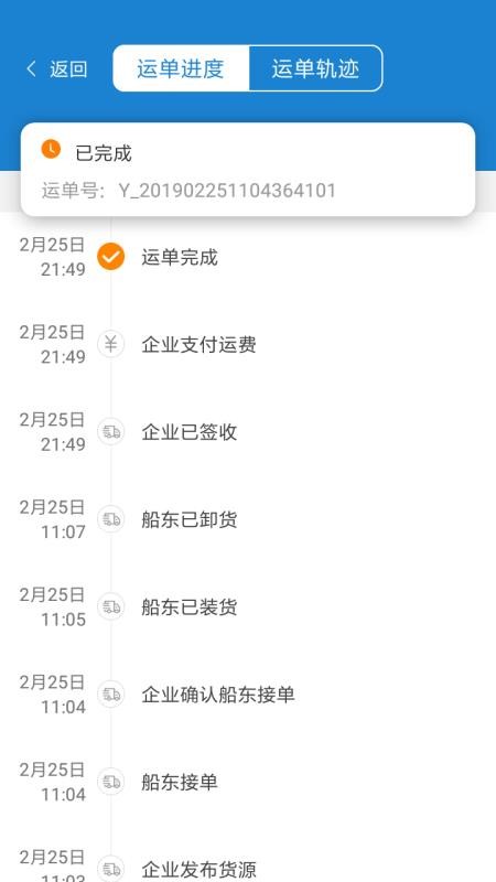 貨運江湖水運貨主