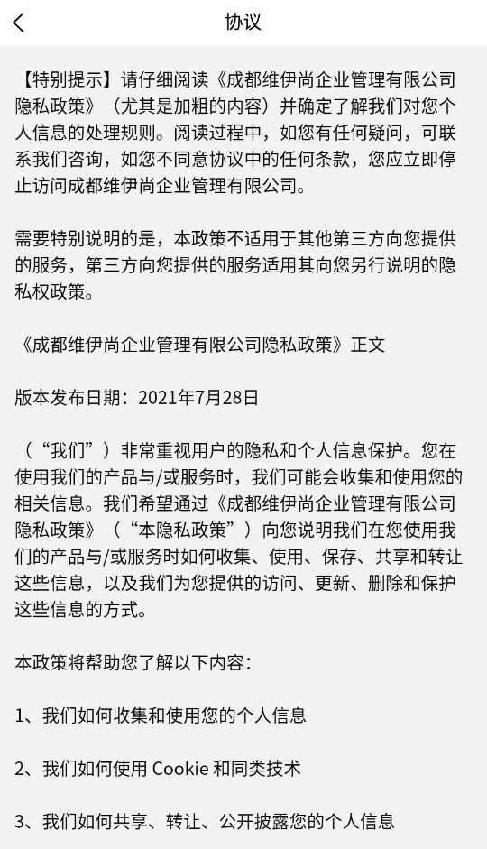 維伊尚app最新版