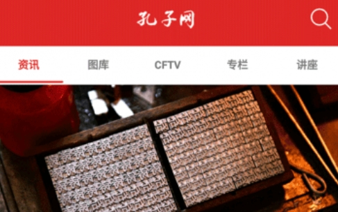 孔子網(wǎng)app孔子學堂