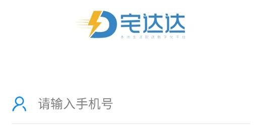 宅達(dá)達(dá)同城配送app手機(jī)版