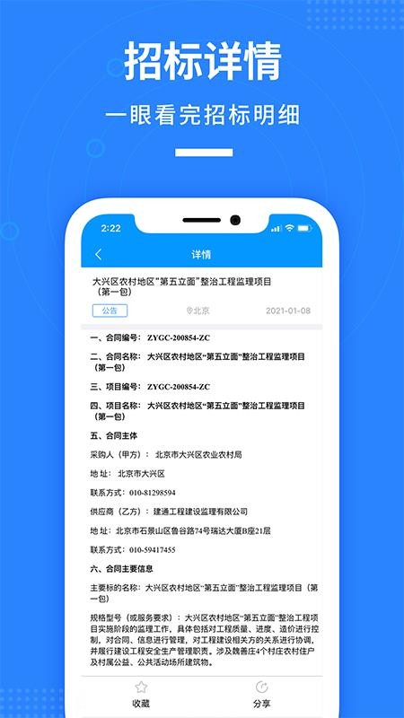 魚泡招標(biāo)