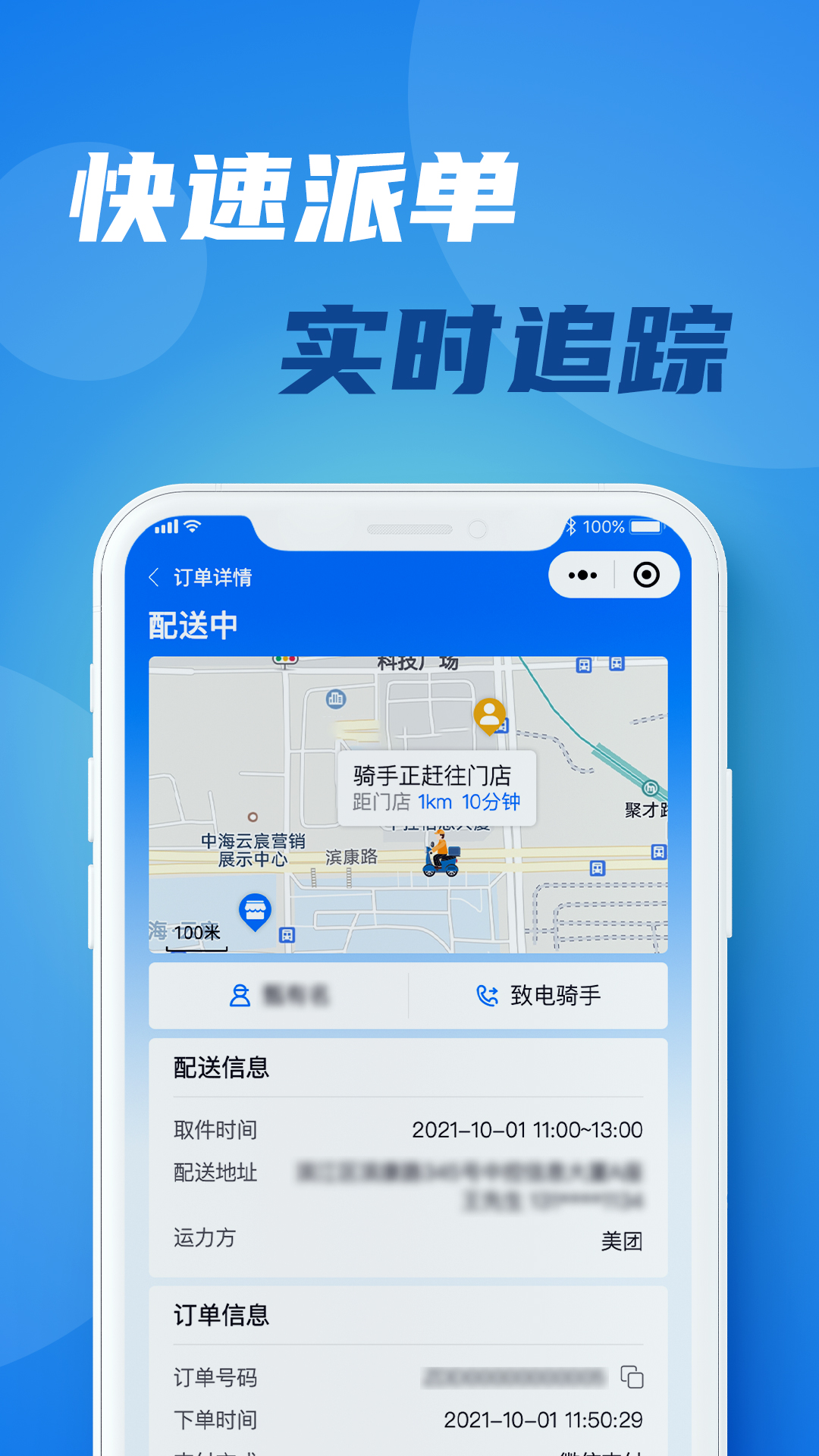 宅達(dá)達(dá)同城配送app手機(jī)版
