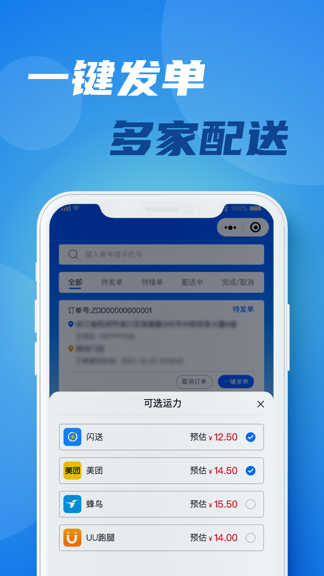 宅達(dá)達(dá)同城配送app手機(jī)版