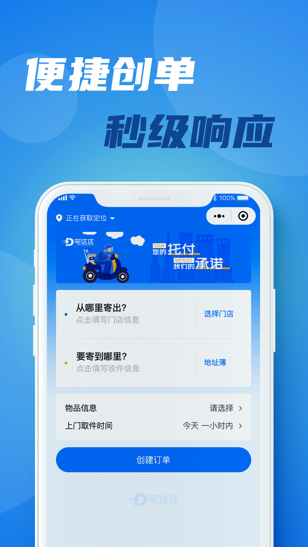 宅達(dá)達(dá)同城配送app手機(jī)版