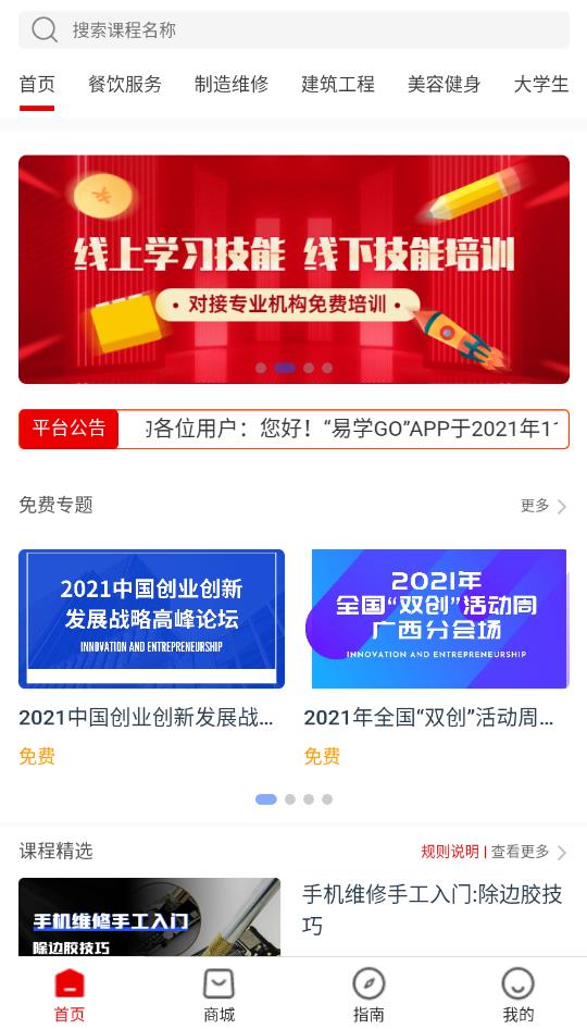 易學(xué)GO最新版
