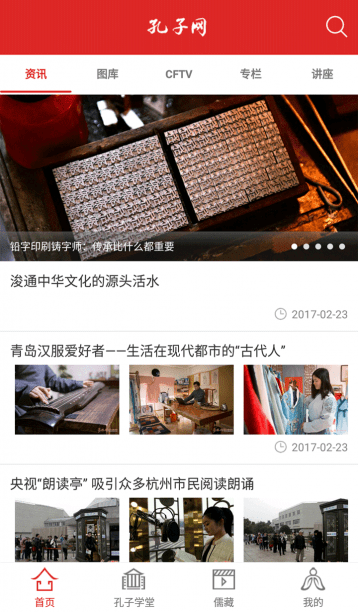 孔子網(wǎng)app孔子學堂