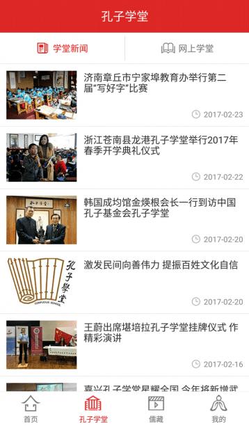 孔子網(wǎng)app孔子學堂