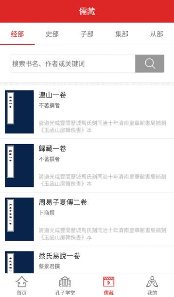 孔子網(wǎng)app孔子學堂