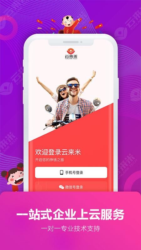 云來米