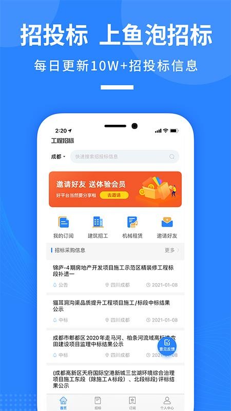 魚泡招標(biāo)