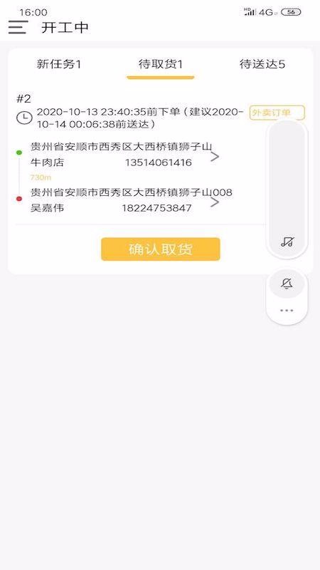 慕橙騎手