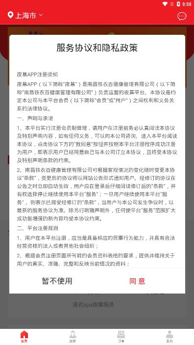 夜幕上門按摩app安卓版