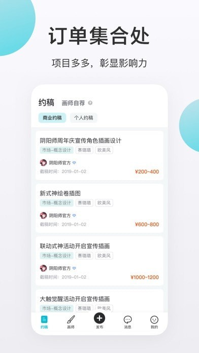 畫加約稿平臺app最新版