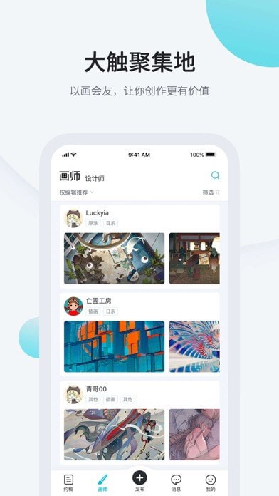 畫加約稿平臺app最新版