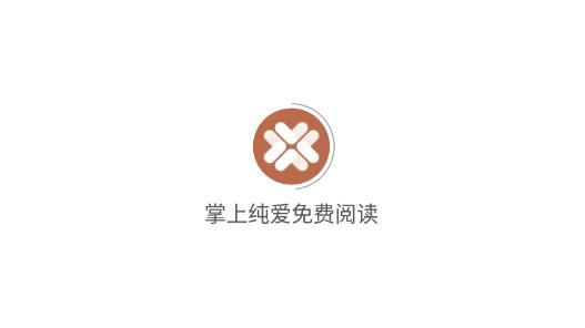 掌上純愛(ài)免費(fèi)閱讀安卓版