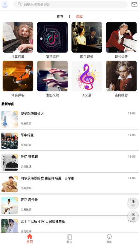 凡音鋼琴app最新版