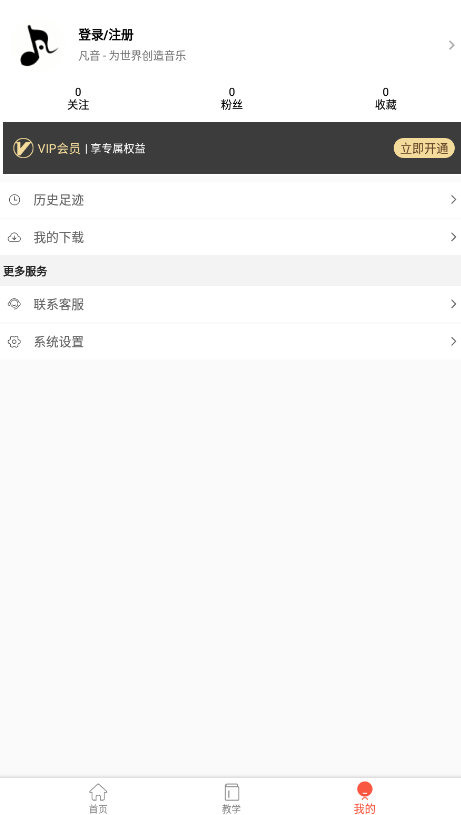凡音鋼琴app最新版