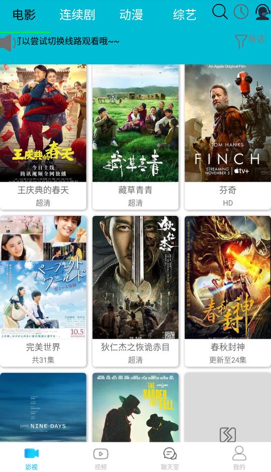 如如影視最新版