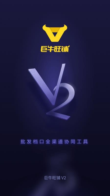 巨牛旺鋪v2