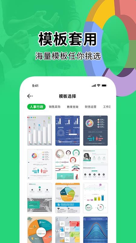手機(jī)表格制作
