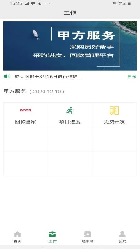 甲方快報(bào)
