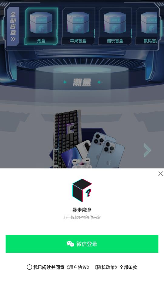 暴走魔盒app最新版