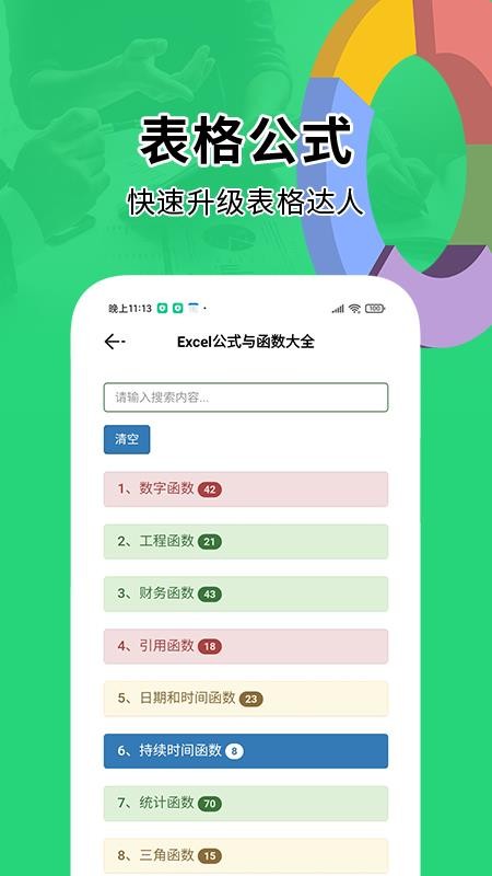 手機(jī)表格制作
