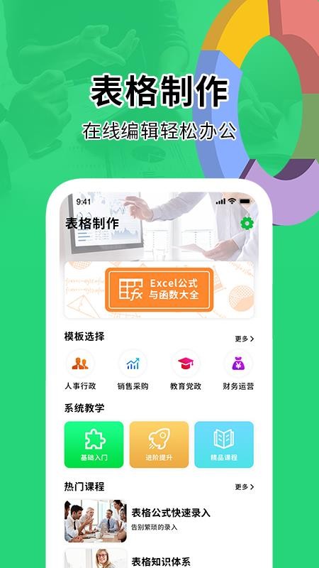 手機(jī)表格制作