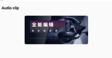 酷樂隊(duì)音樂剪輯app手機(jī)版