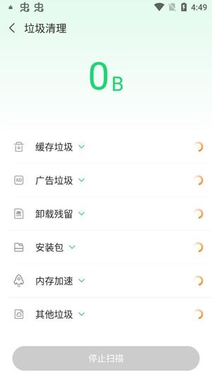 清理大師極速版Pro安卓版