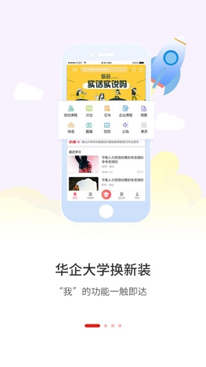 華企在線職業(yè)培訓app安卓版