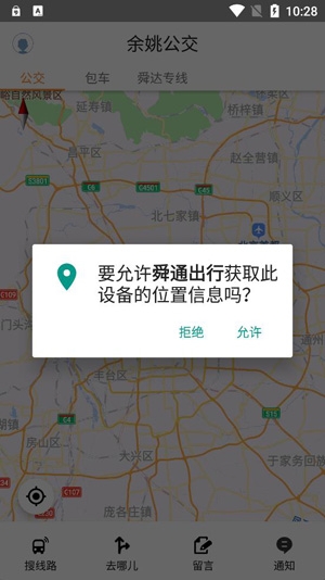 舜通出行公交查詢app官方版