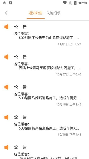 舜通出行公交查詢app官方版