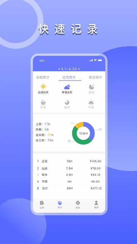 考勤表記加班助手