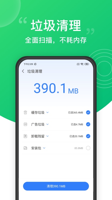 清理大師極速版Pro安卓版