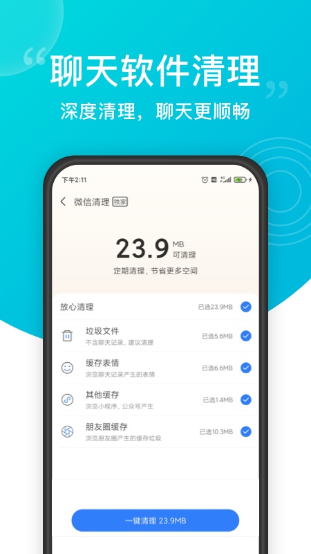 清理大師極速版Pro安卓版