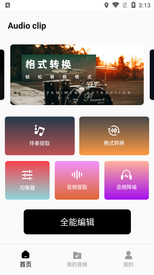 酷樂隊(duì)音樂剪輯app手機(jī)版