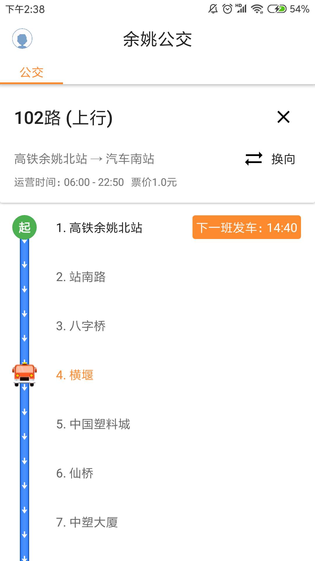 舜通出行公交查詢app官方版