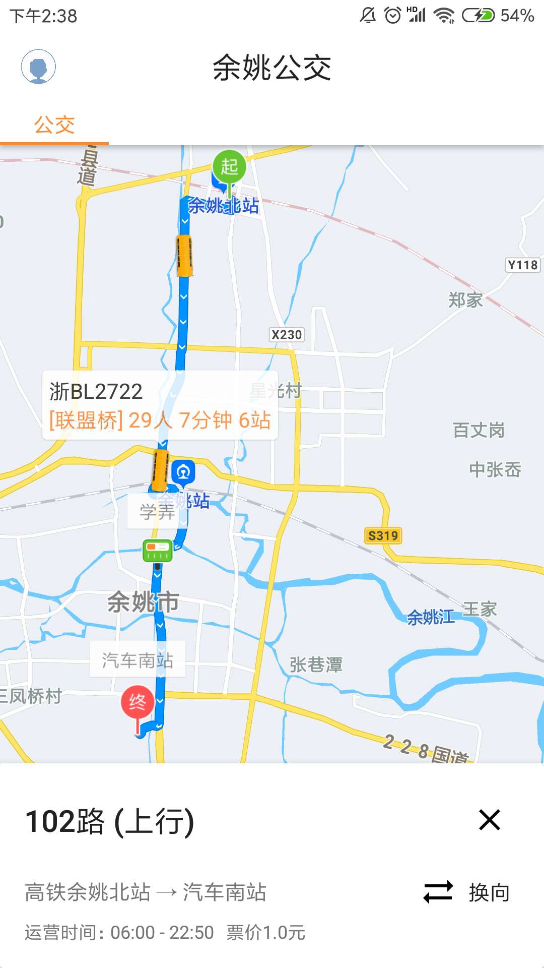 舜通出行公交查詢app官方版