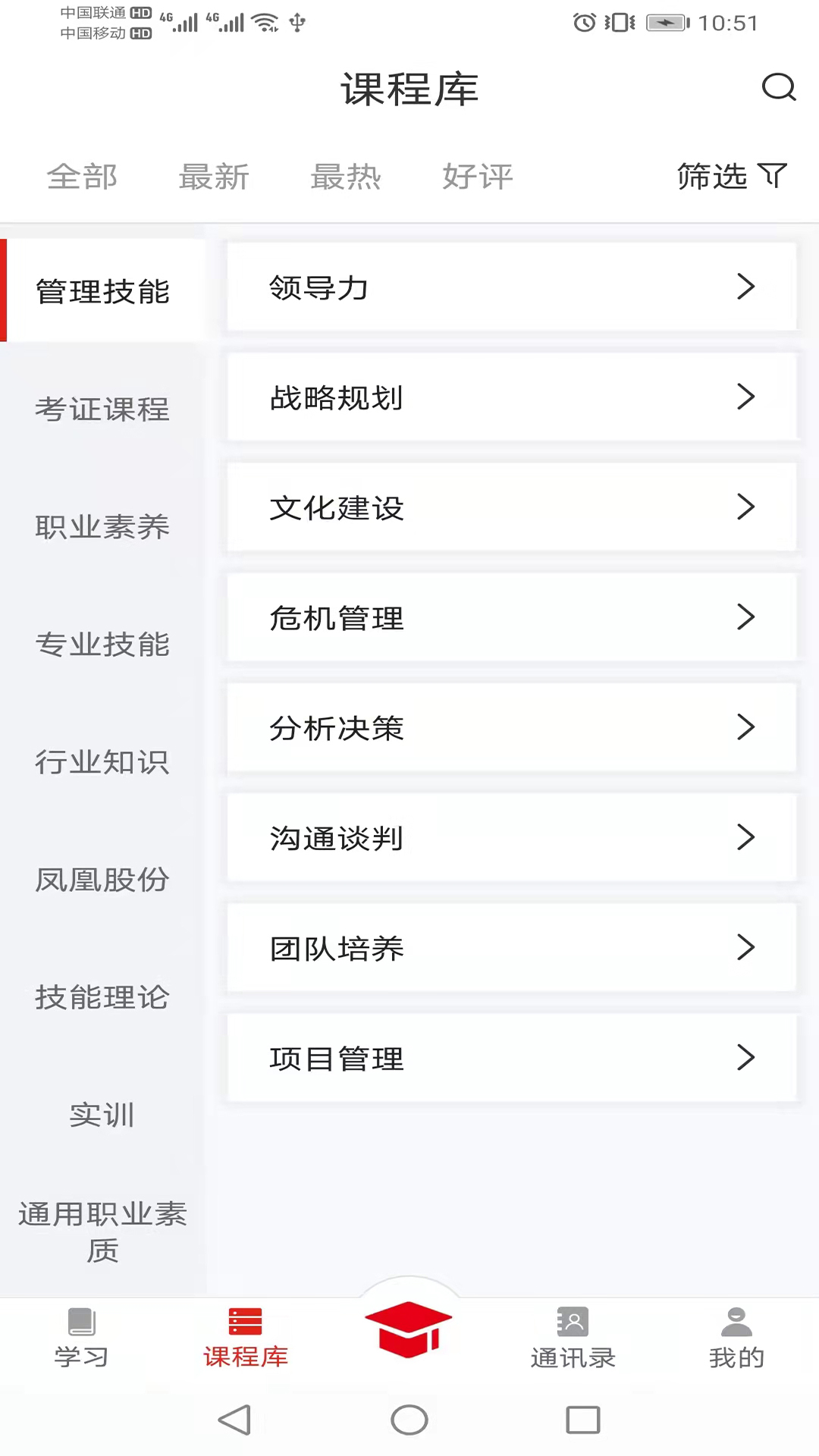華企在線職業(yè)培訓app安卓版