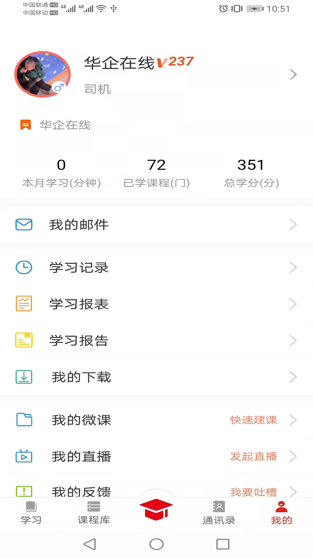 華企在線職業(yè)培訓app安卓版